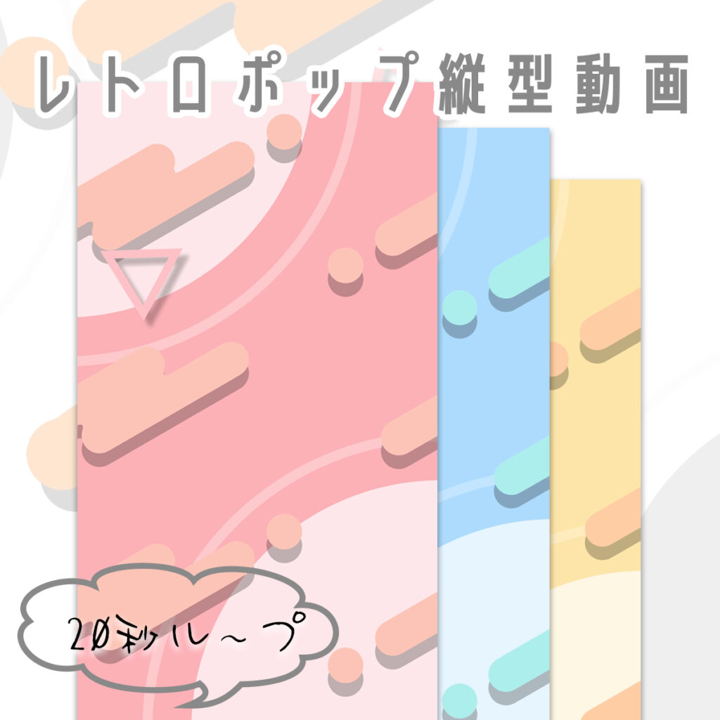 縦型動画
