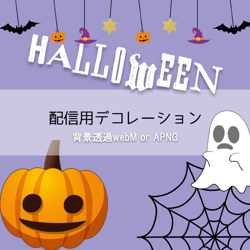 ハロウィン素材