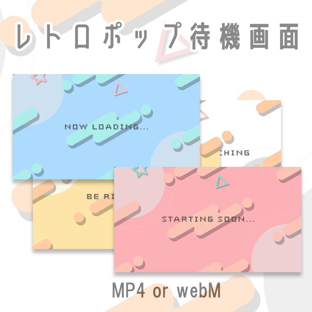 待機画面