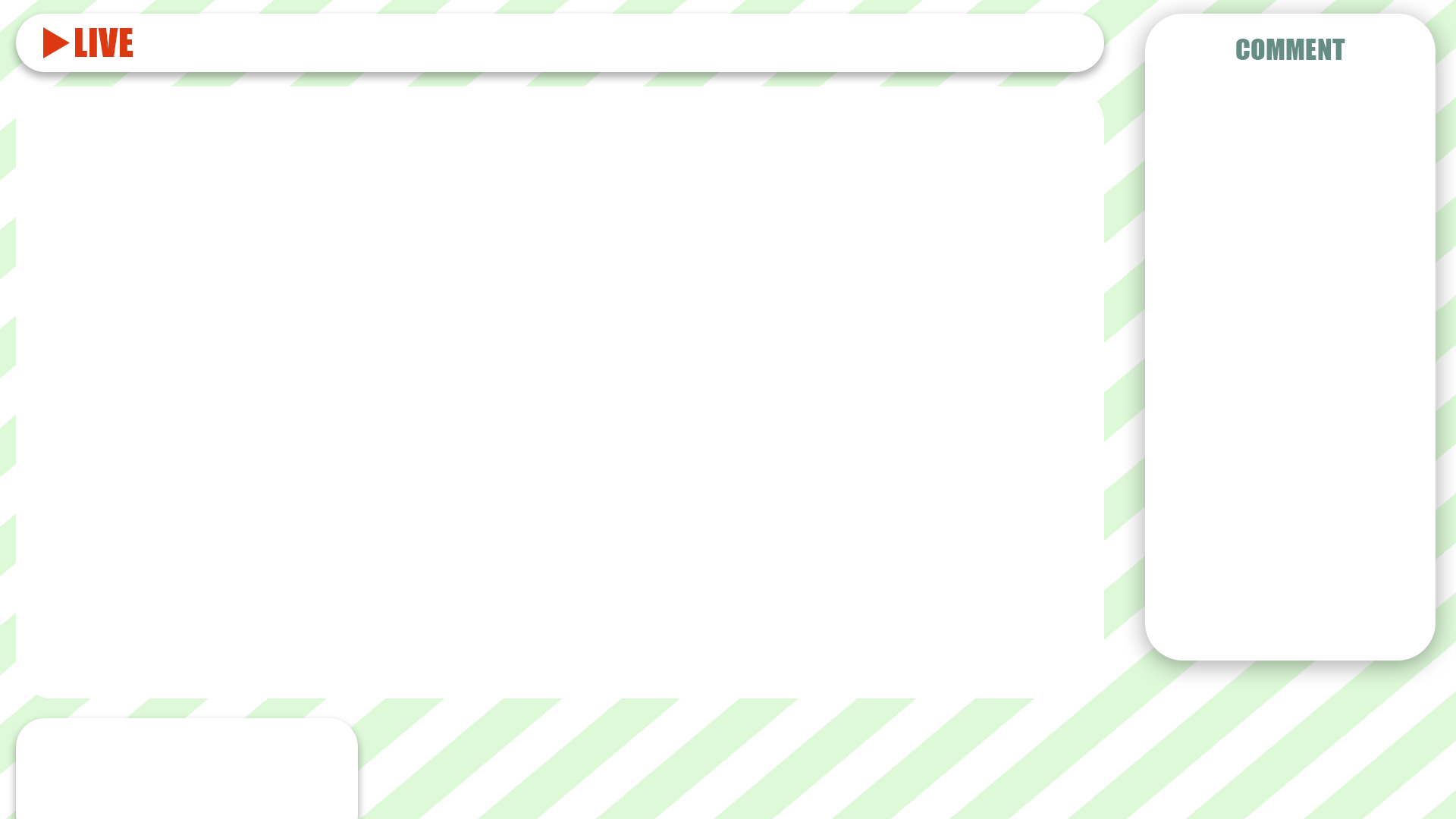 配信画面