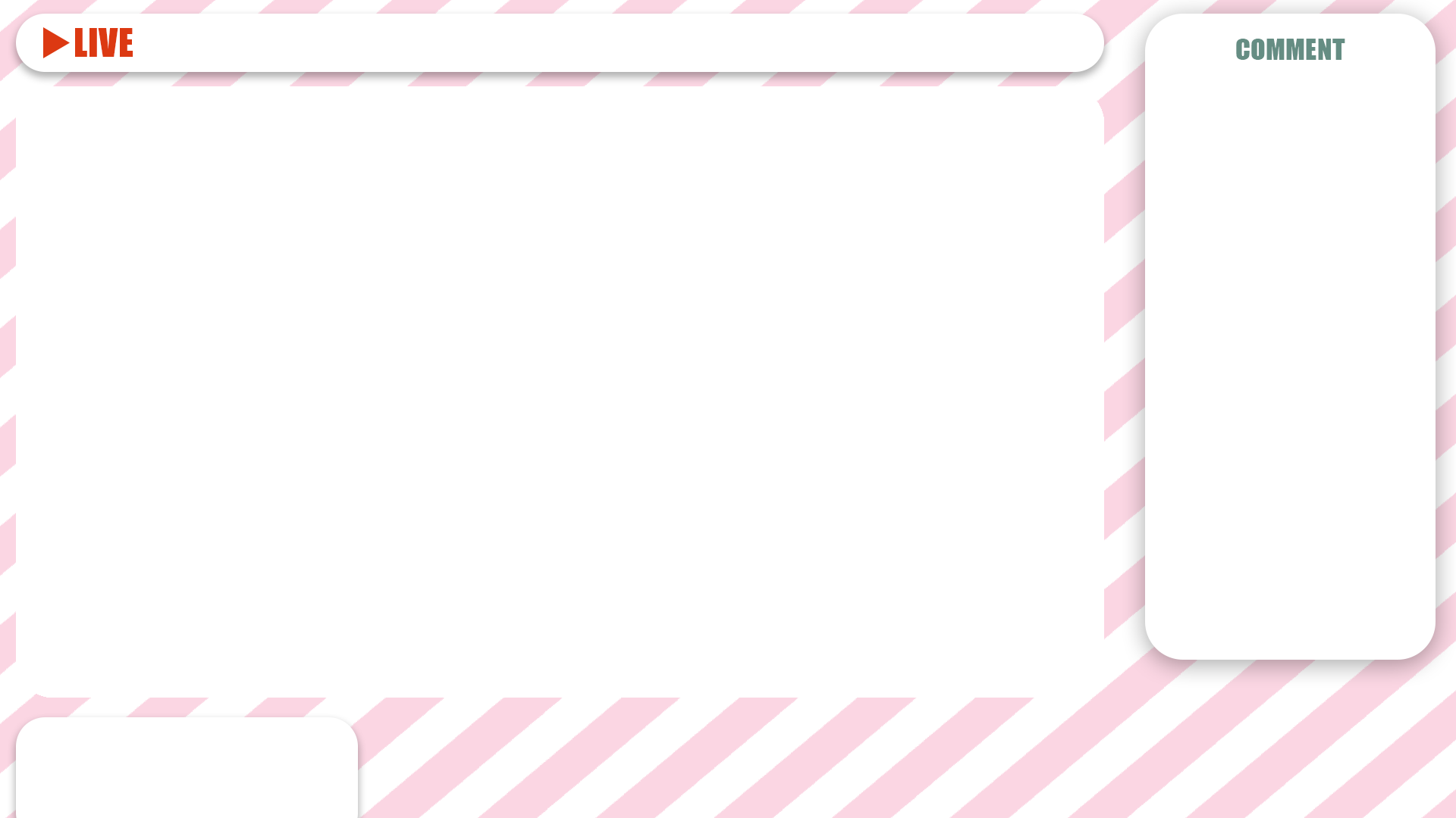配信画面