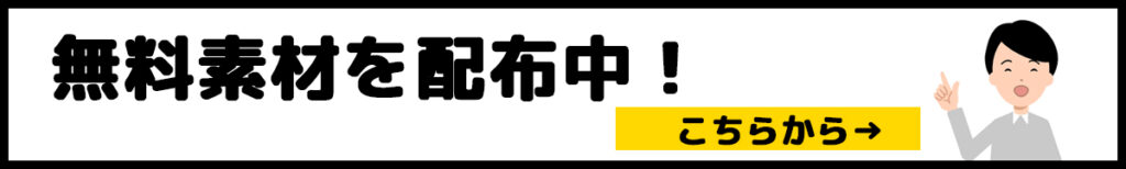 フリー素材