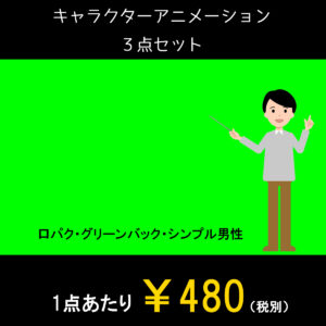 アニメーション動画