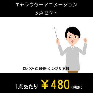 アニメーション動画