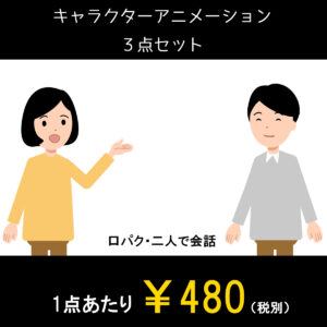 口パクアニメーション