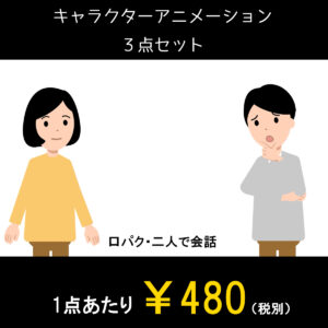 口パクアニメーション